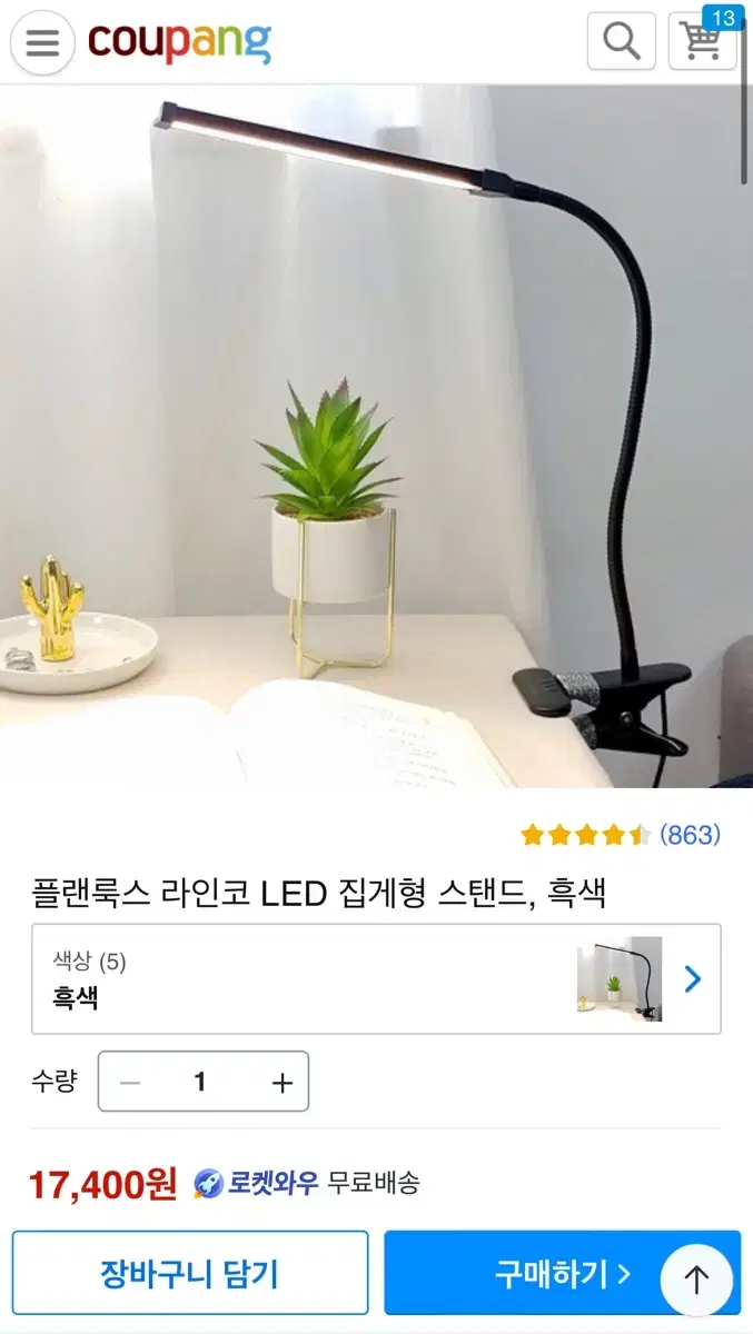 플랜룩스 라인코 LED 집게형 스탠드 탁상 조명